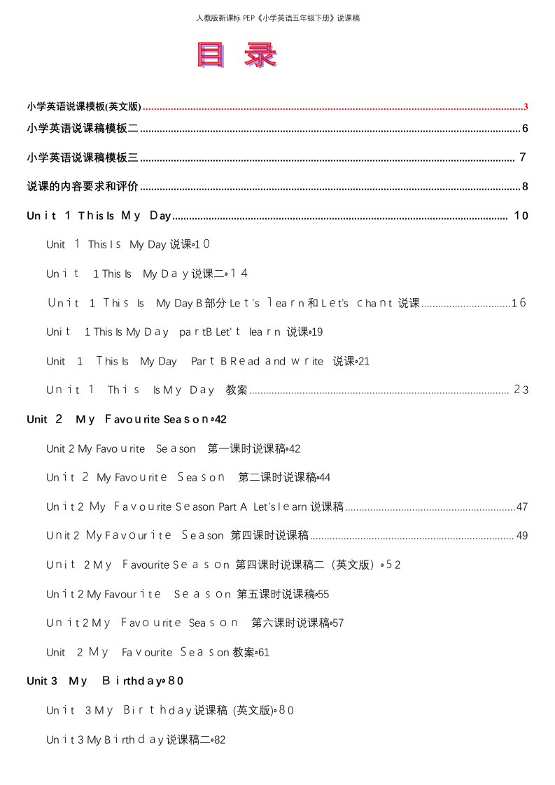 人教版新课标PEP《小学英语五年级下册》说课稿