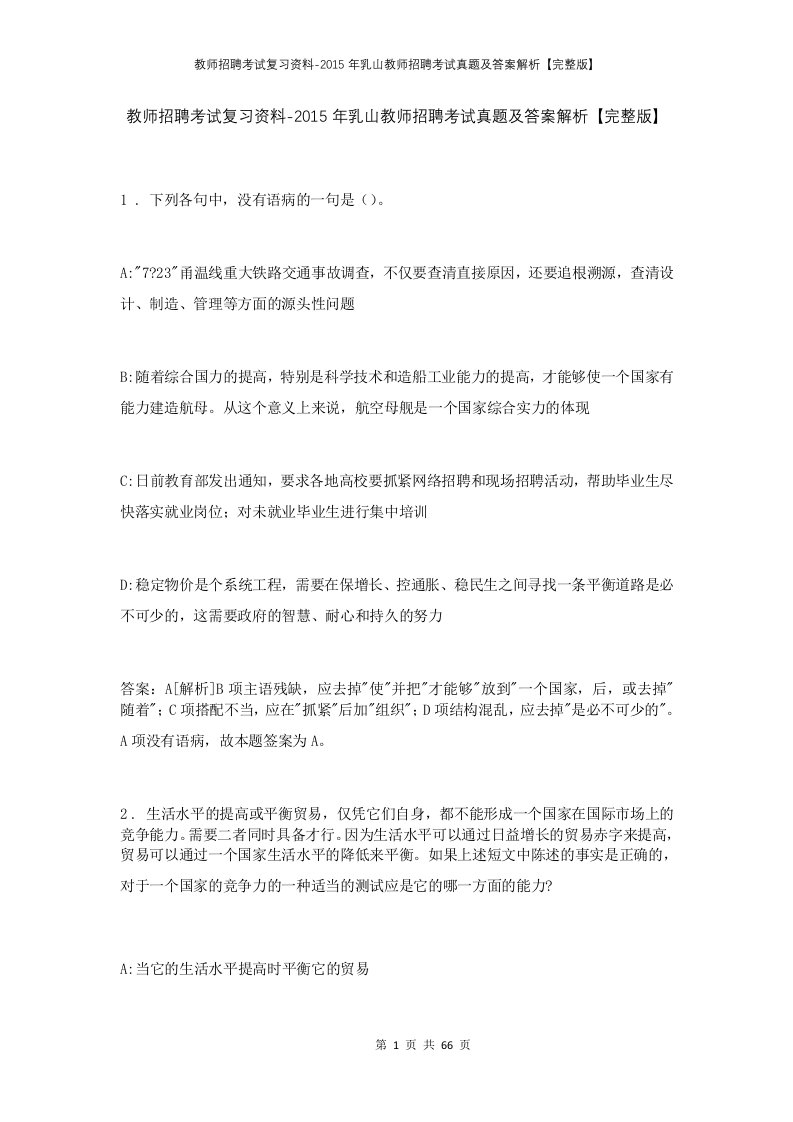 教师招聘考试复习资料-2015年乳山教师招聘考试真题及答案解析完整版