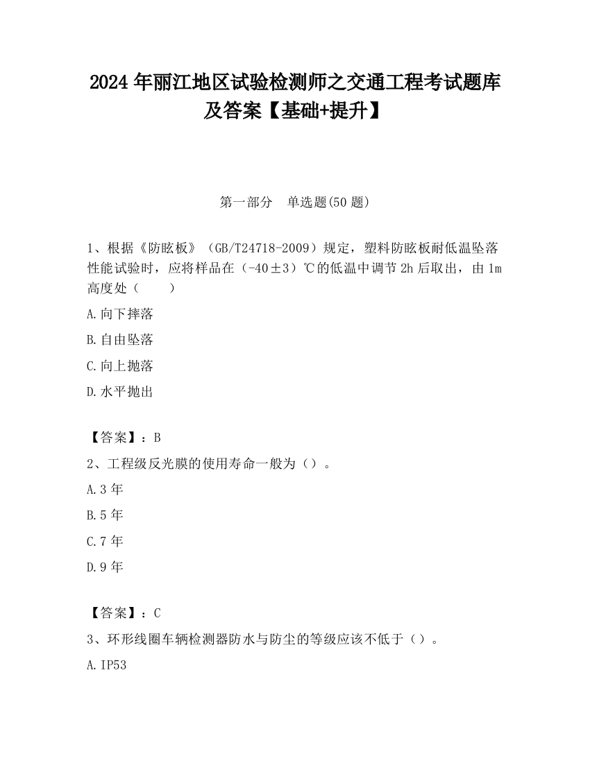 2024年丽江地区试验检测师之交通工程考试题库及答案【基础+提升】