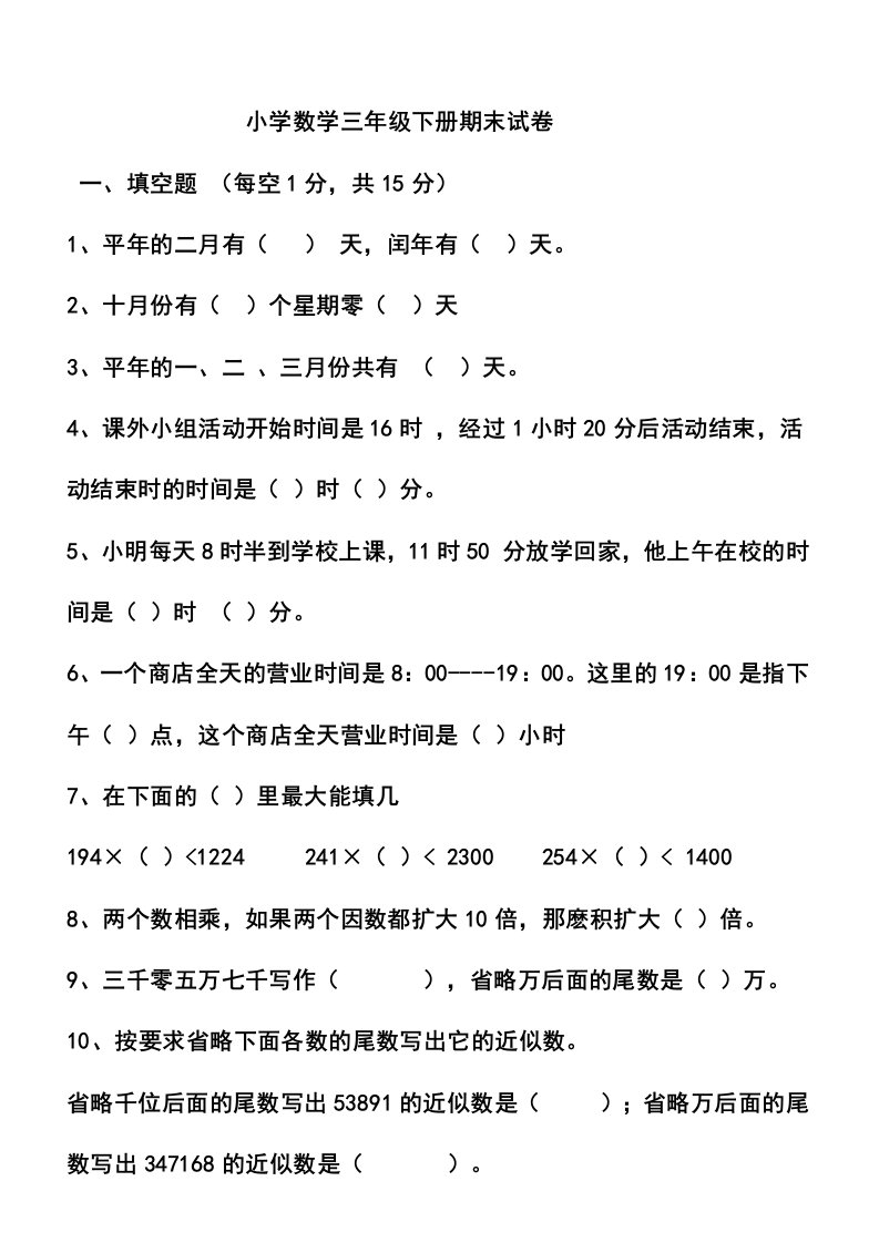 小学三年级语文下册期末试卷