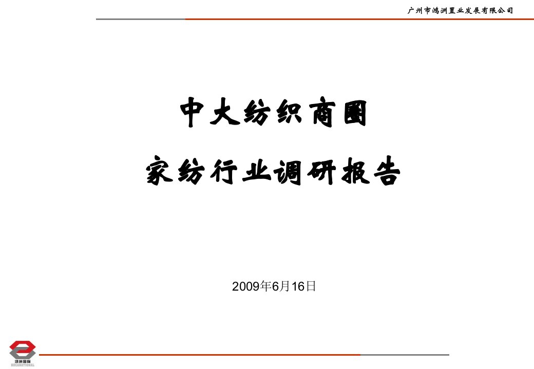 中国家纺产业的发展现状