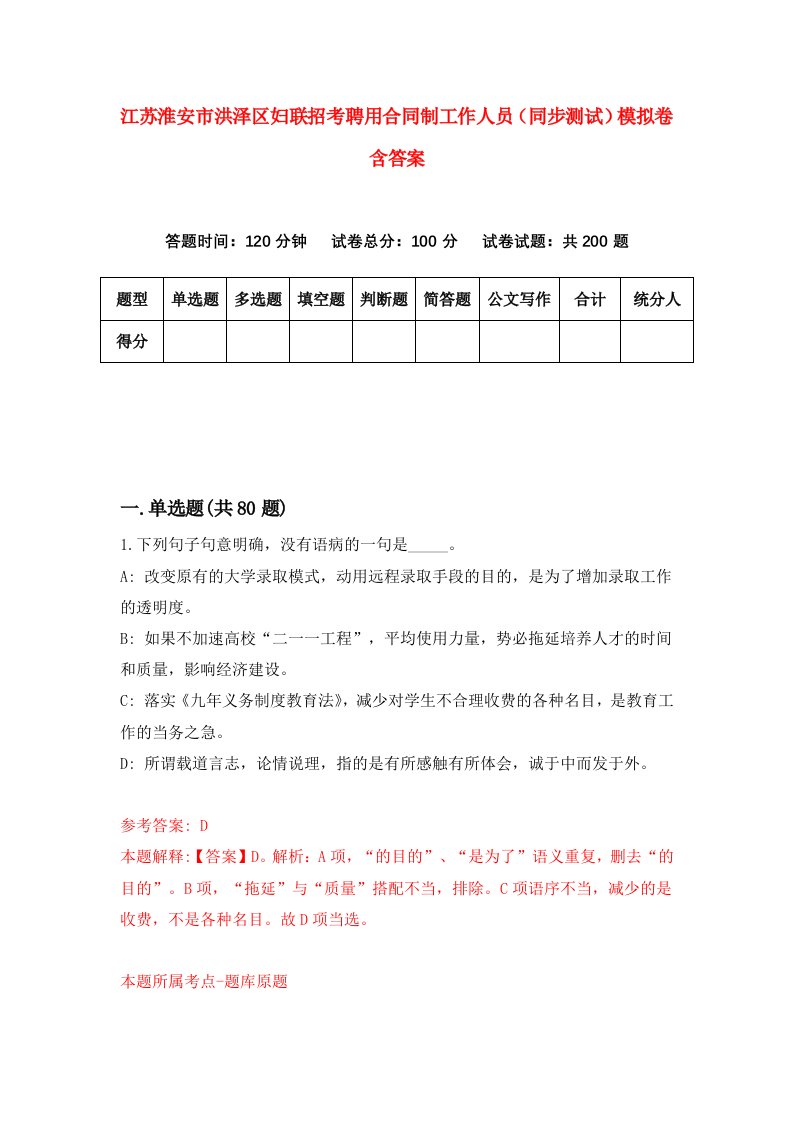 江苏淮安市洪泽区妇联招考聘用合同制工作人员同步测试模拟卷含答案6