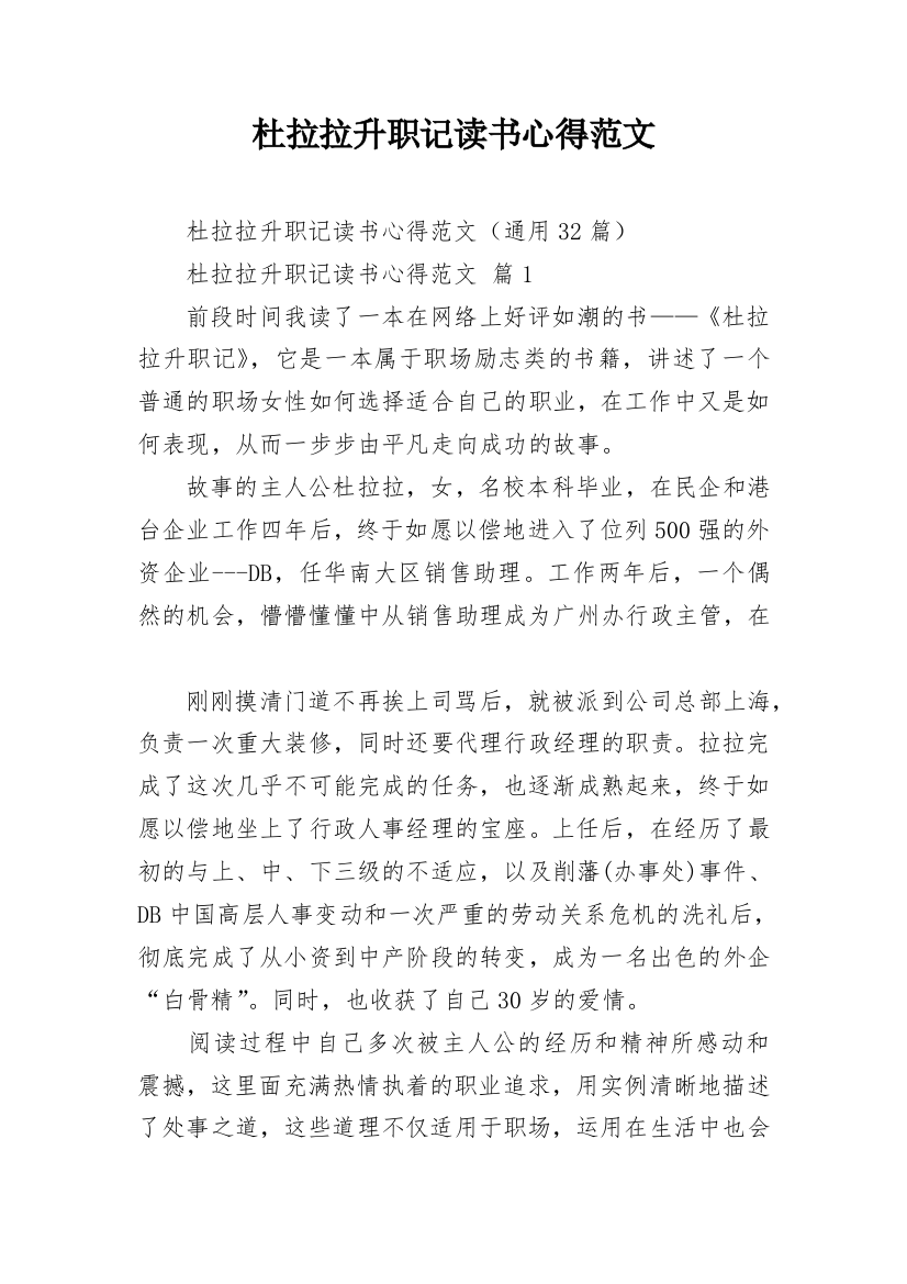 杜拉拉升职记读书心得范文