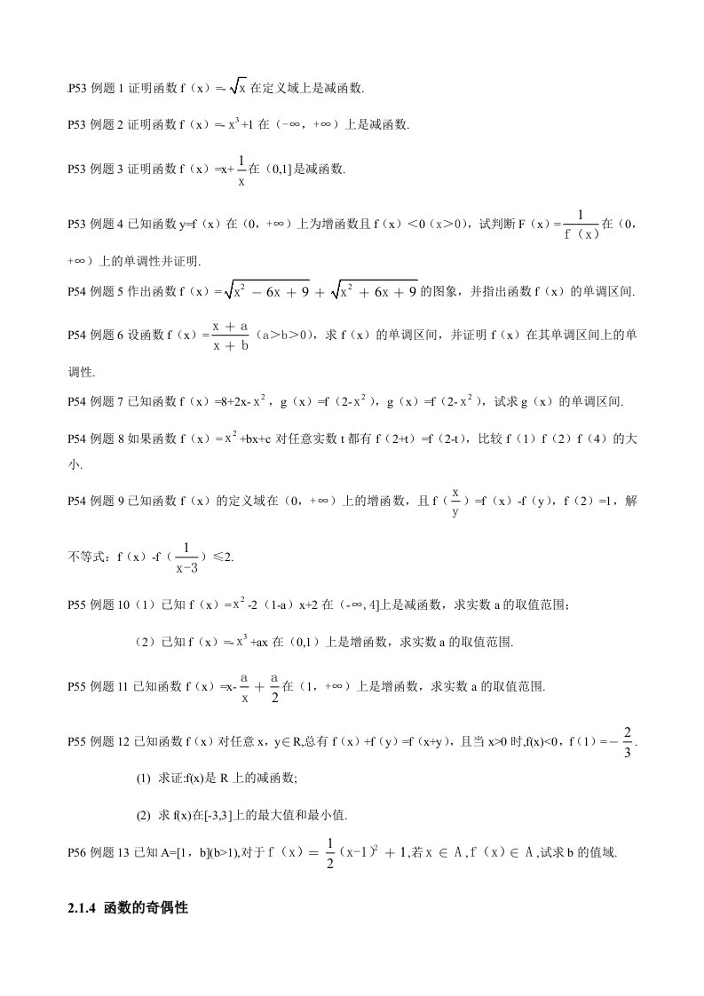 高一数学(杨老师)教材解析