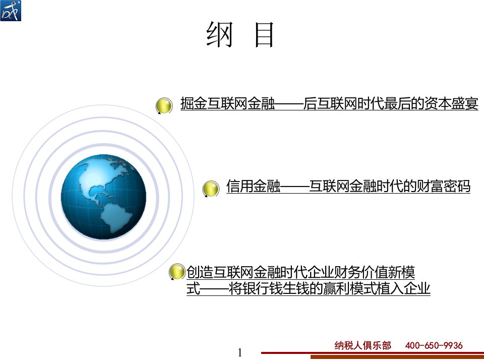 互联网金融时代企业财务价值模式创新