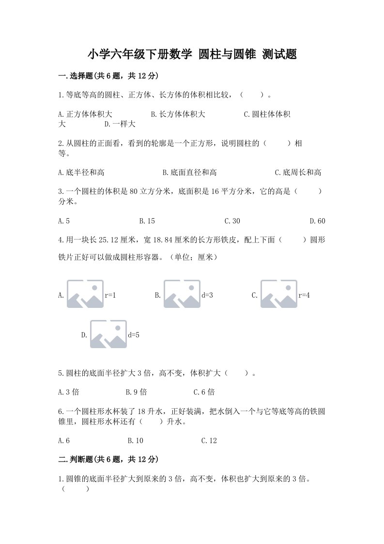 小学六年级下册数学