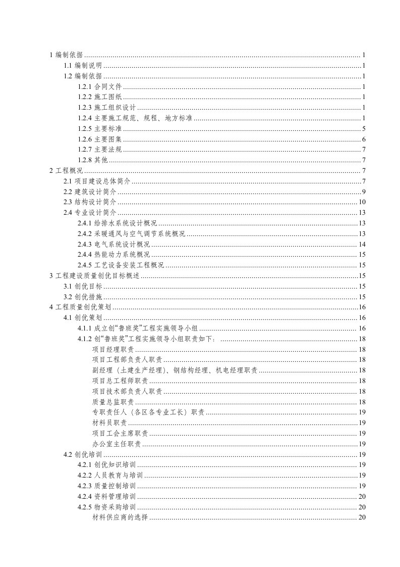 北京多层产研基地创优方案多图表争创鲁班奖