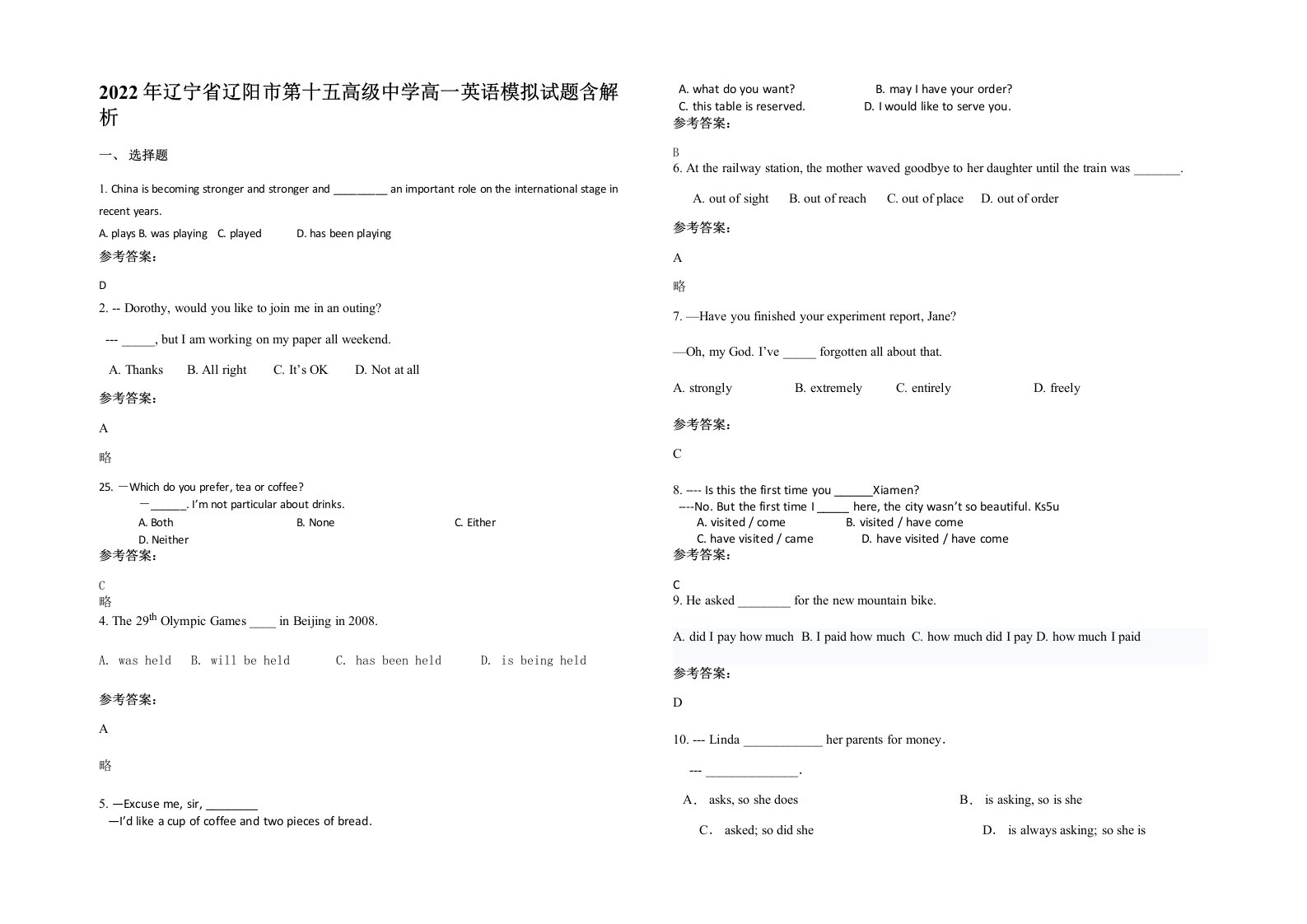 2022年辽宁省辽阳市第十五高级中学高一英语模拟试题含解析