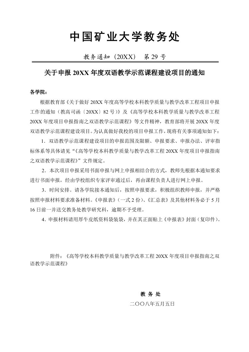 冶金行业-中国矿业大学教务处