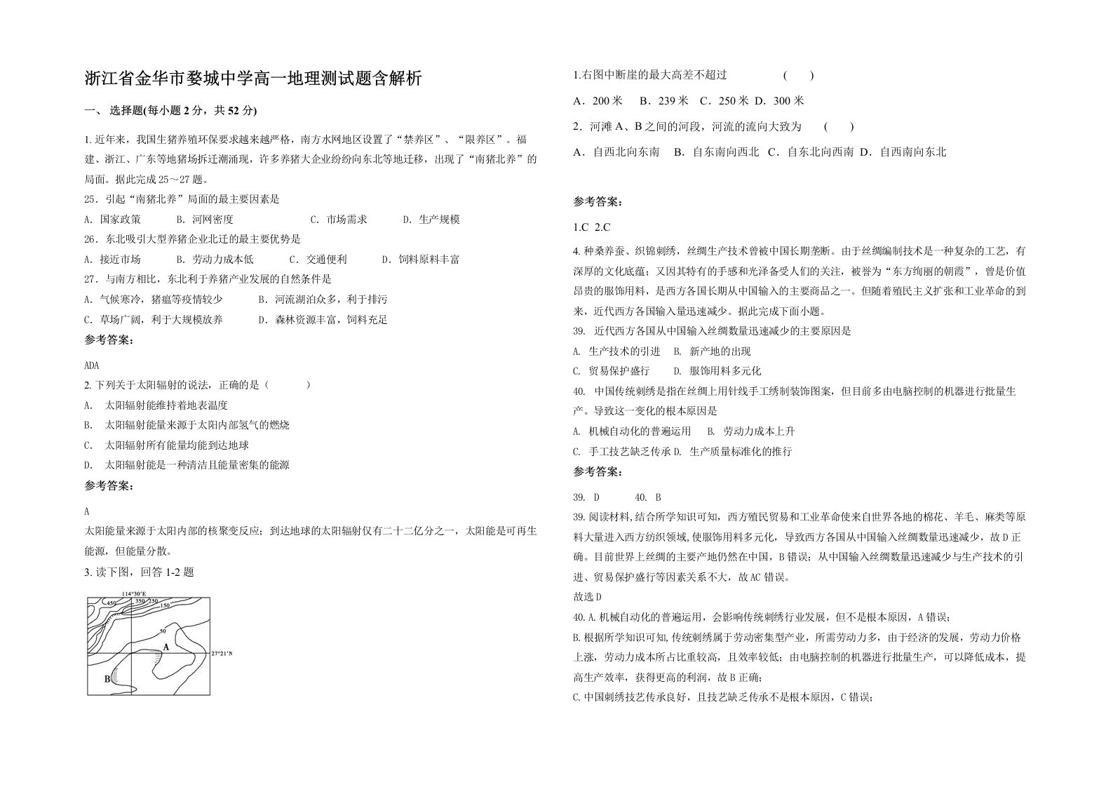 浙江省金华市婺城中学高一地理测试题含解析