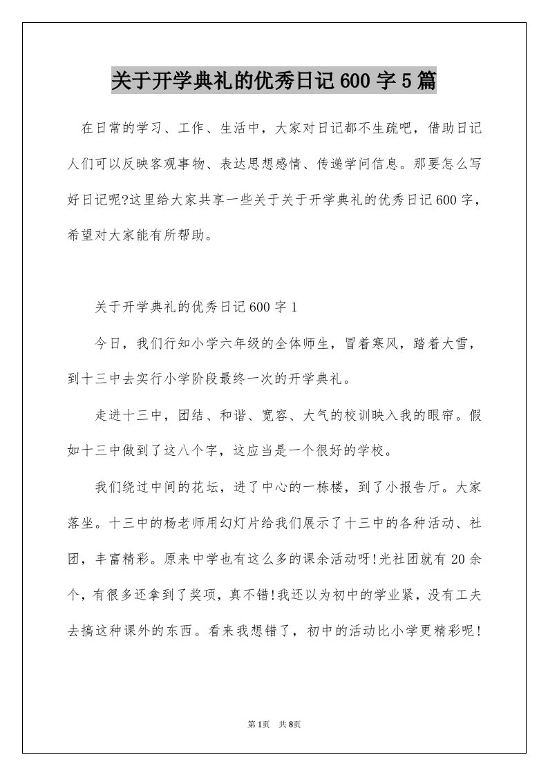 关于开学典礼的优秀日记600字5篇