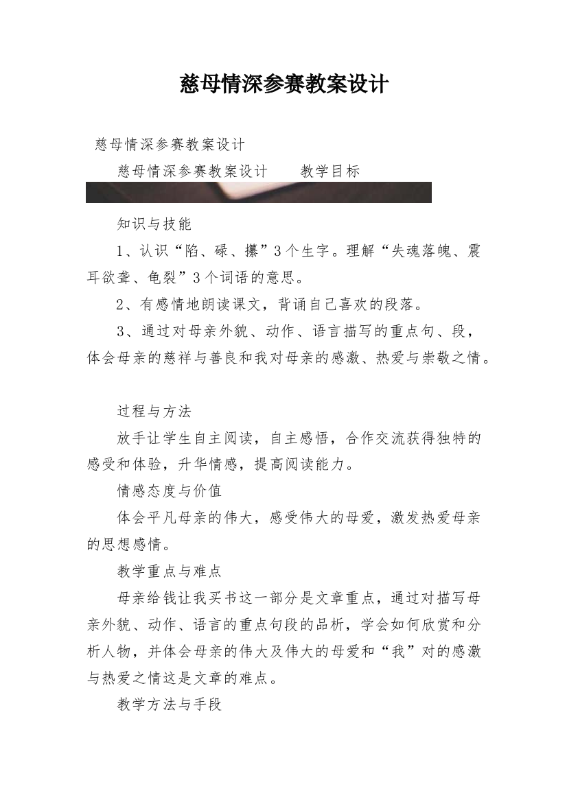 慈母情深参赛教案设计