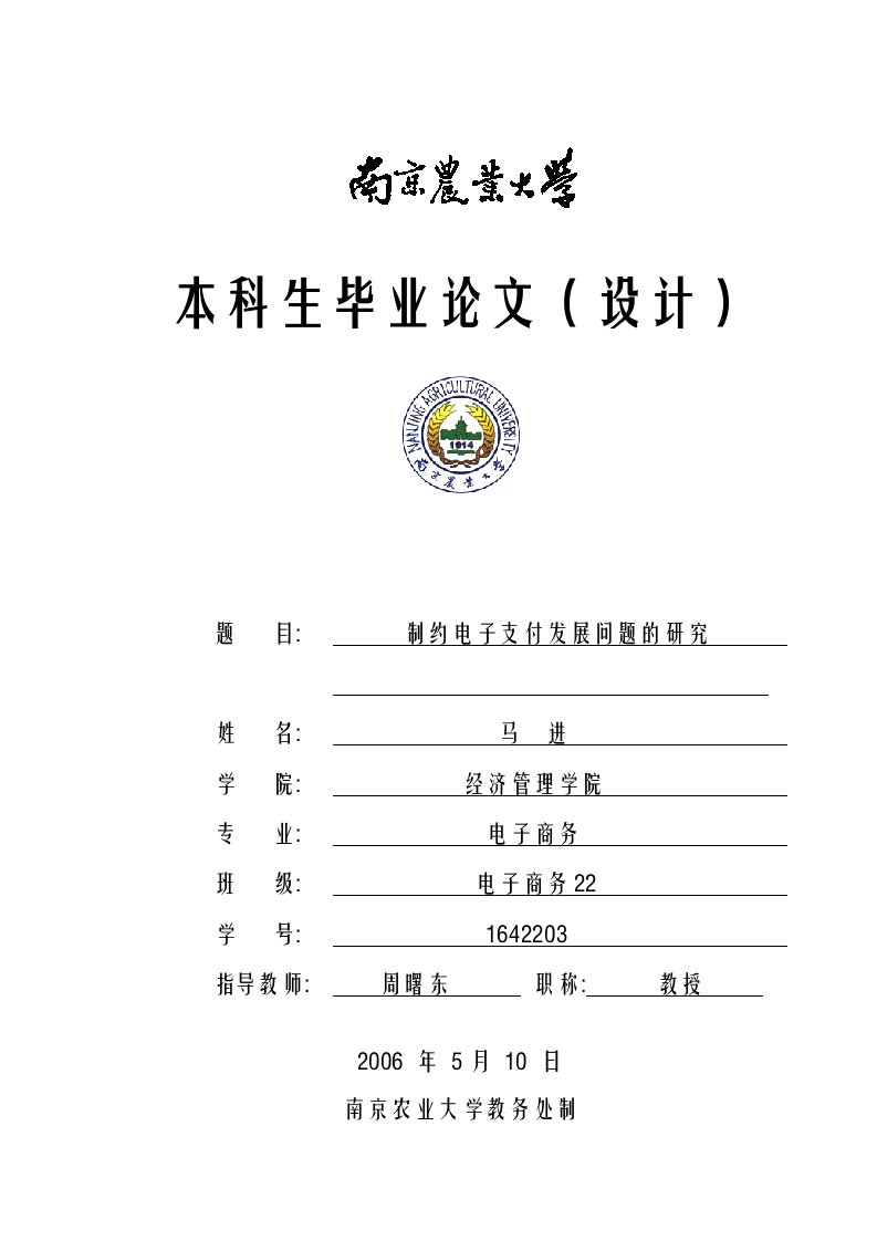 大学电子商务专业毕业论文(设计)