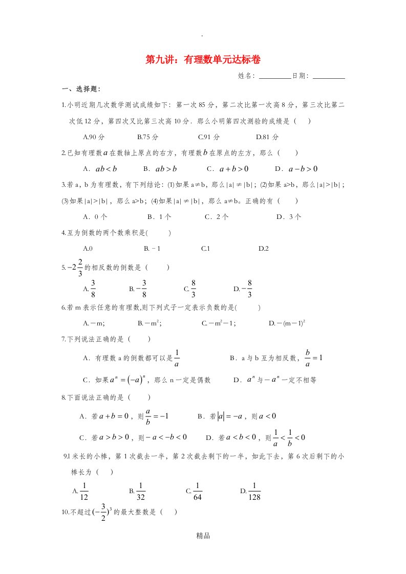 七年级数学上册