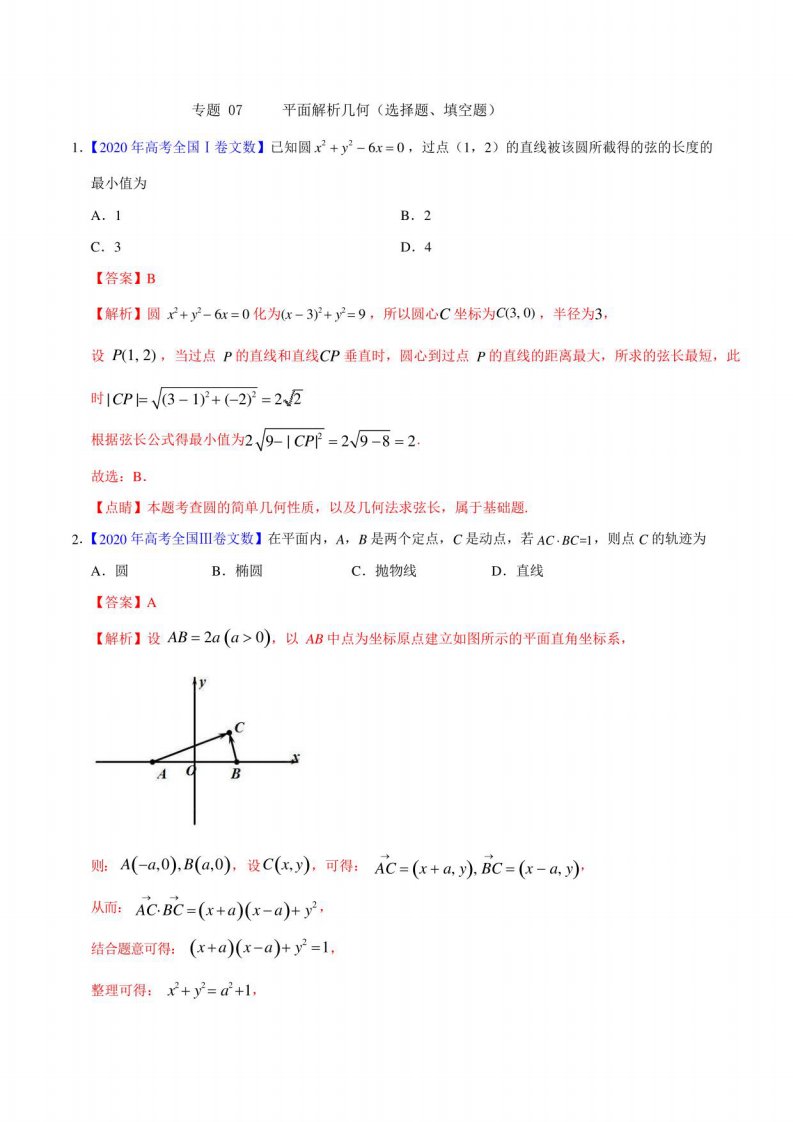 平面解析几何（选择题、填空题）——三年（2021