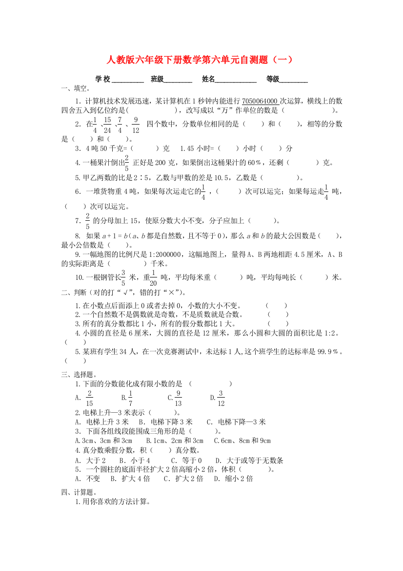 2021年六年级数学下册