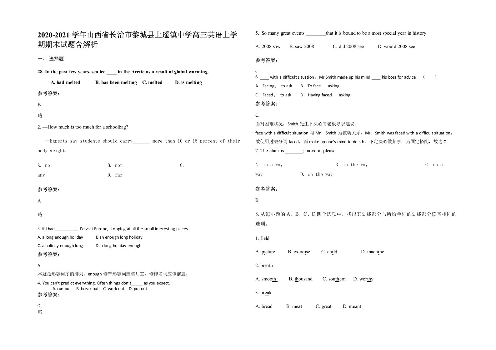 2020-2021学年山西省长治市黎城县上遥镇中学高三英语上学期期末试题含解析