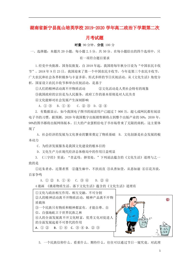 湖南省新宁县崀山培英学校2019_2020学年高二政治下学期第二次月考试题