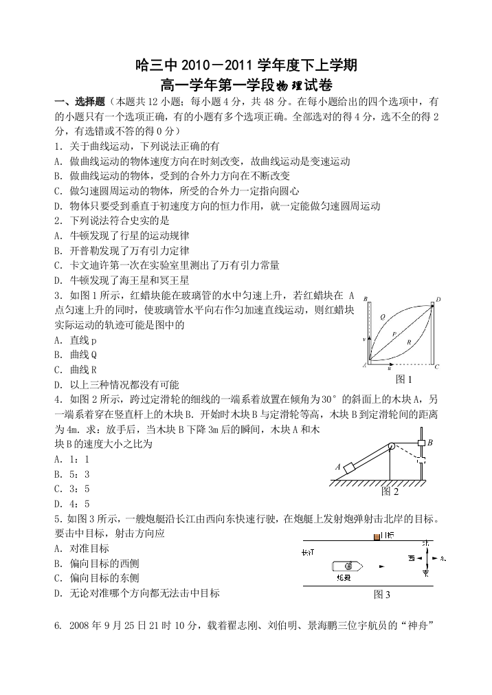 黑龙江省哈三中2010度高一下学期期中考试物理