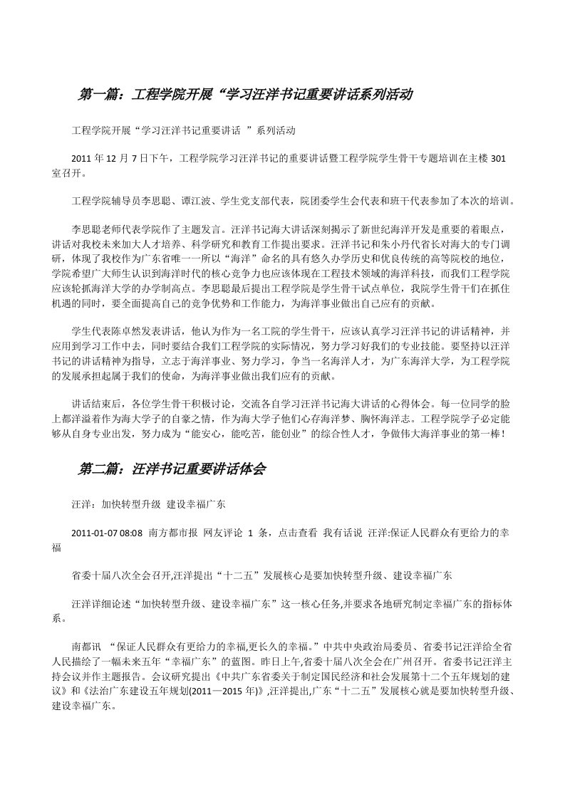 工程学院开展“学习汪洋书记重要讲话系列活动[修改版]