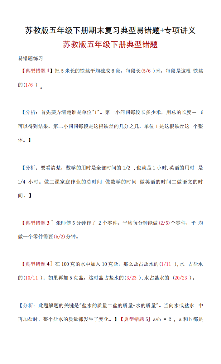 苏教版五年级下册期末复习典型易错题