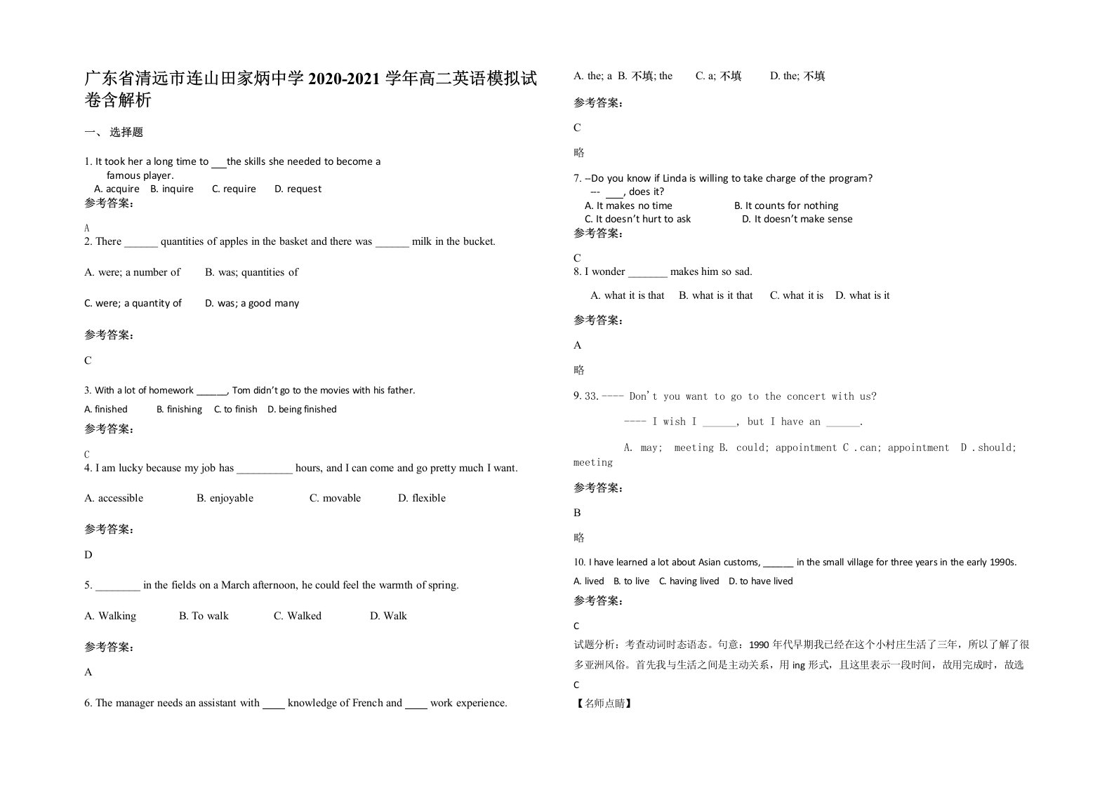 广东省清远市连山田家炳中学2020-2021学年高二英语模拟试卷含解析