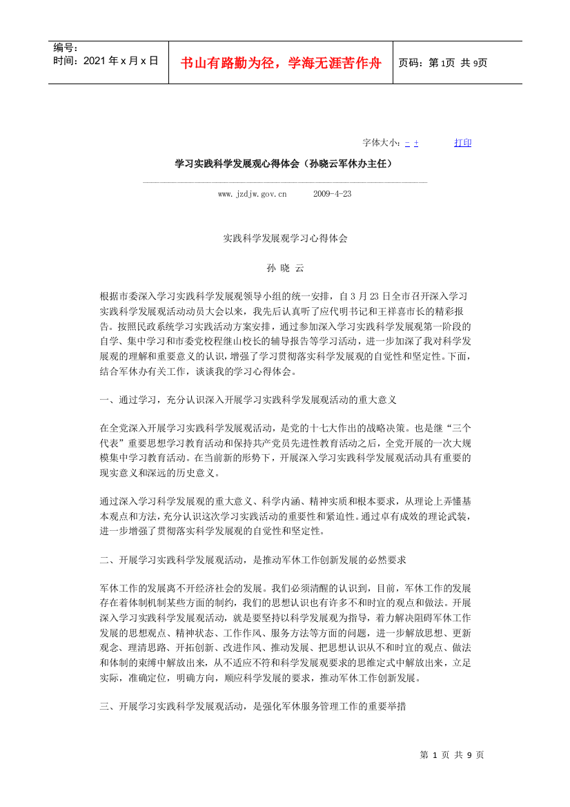 学习科学发展观心得体会全集