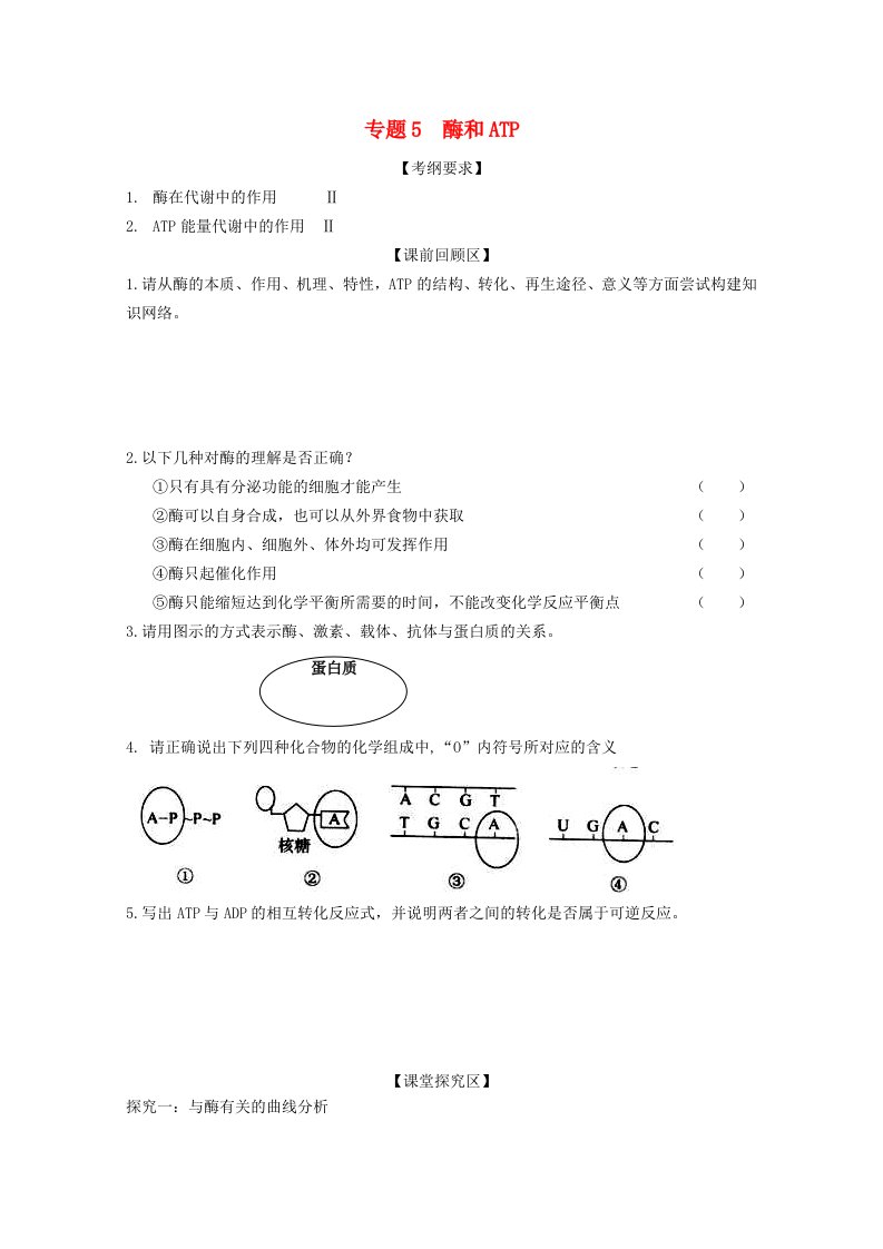 高三生物二轮复习