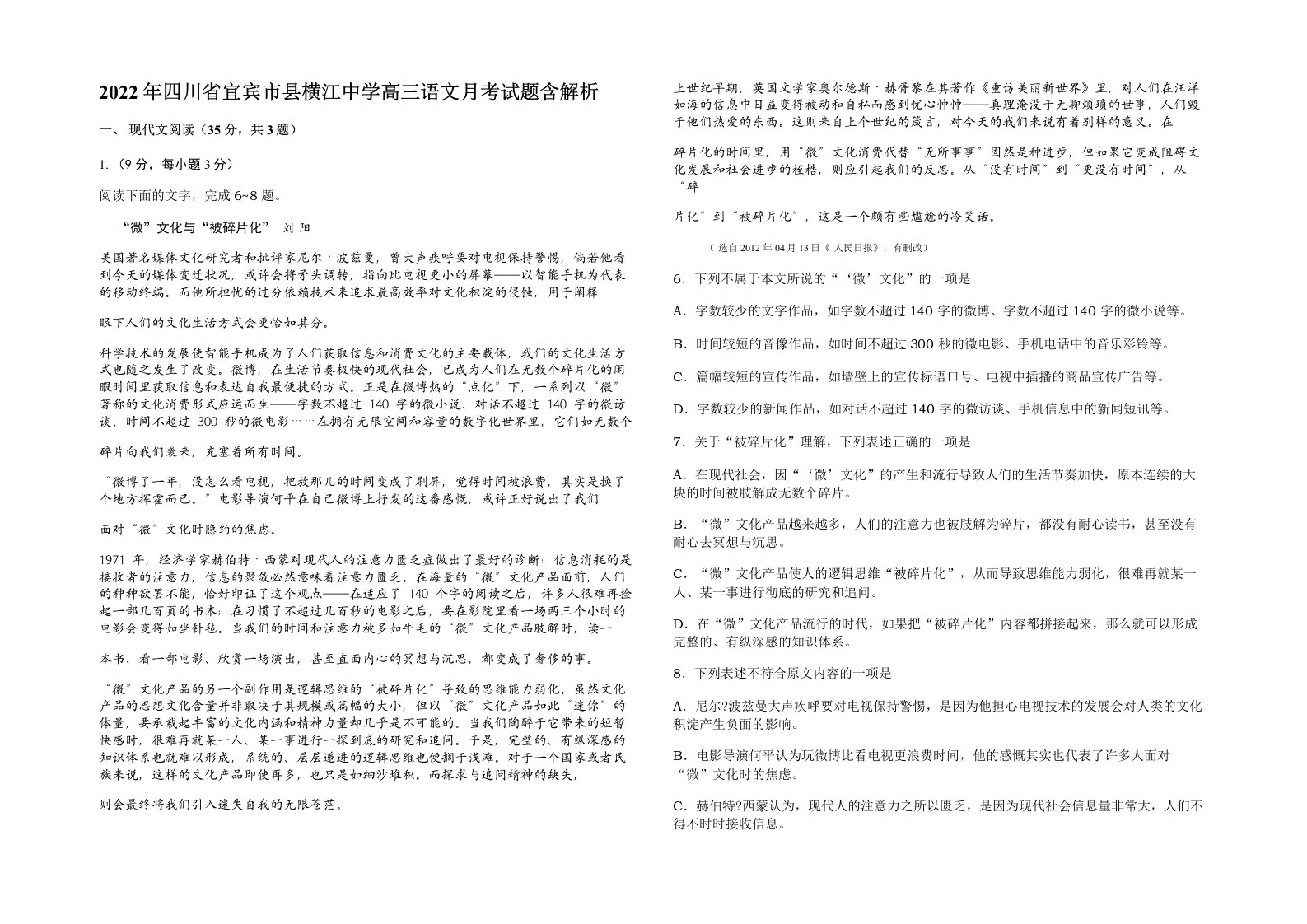 2022年四川省宜宾市县横江中学高三语文月考试题含解析