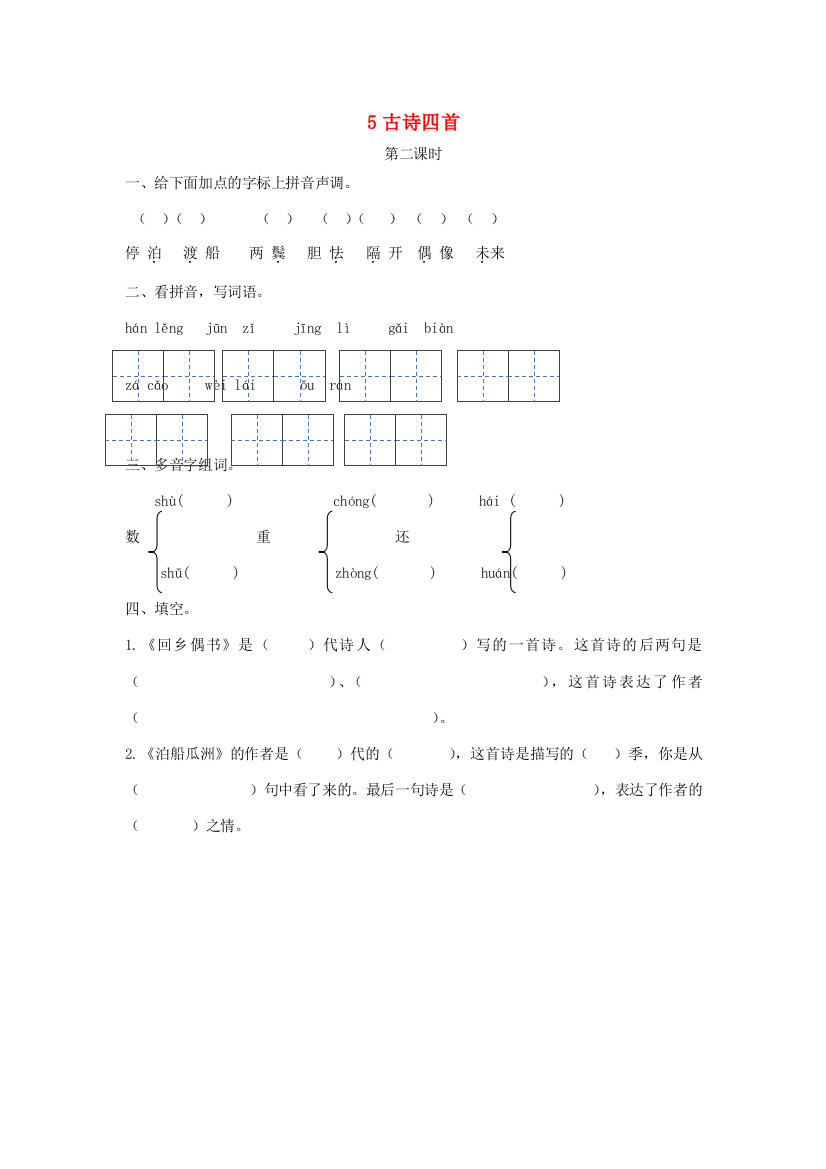 三年级语文上册