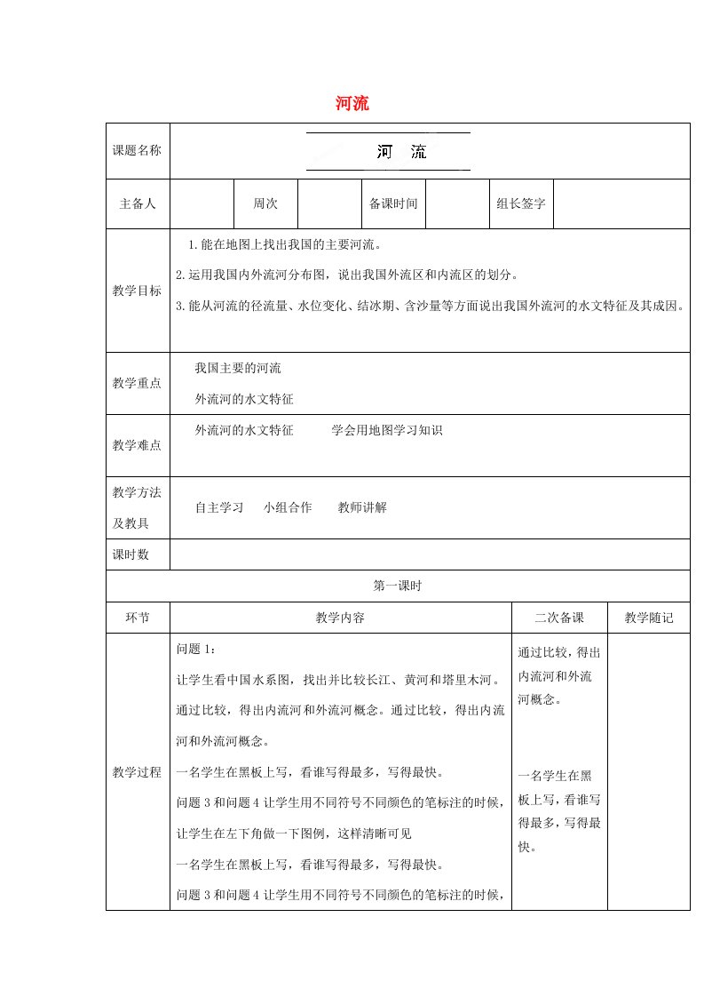 山东省临淄外国语实验学校八年级地理上册