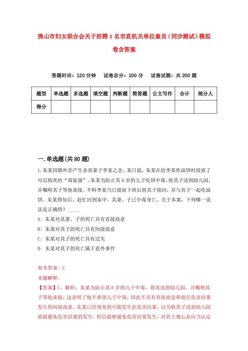 佛山市妇女联合会关于招聘1名市直机关单位雇员同步测试模拟卷含答案4