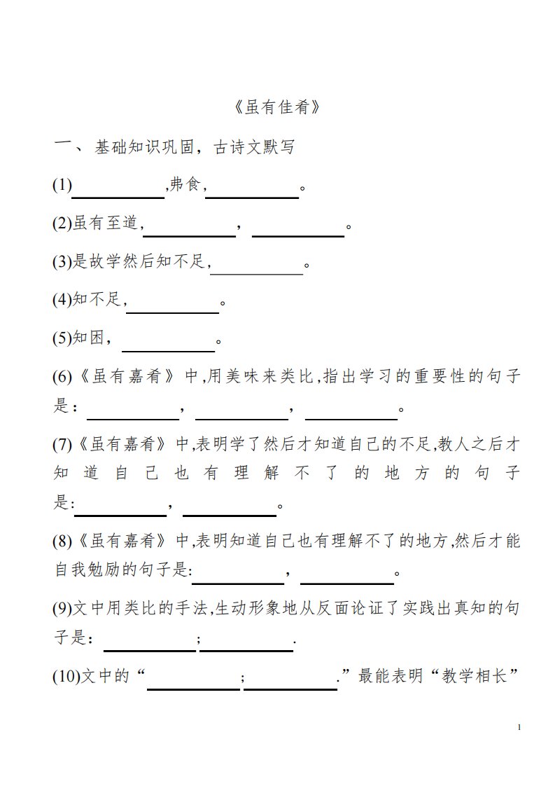 22《礼记》二则——部编版八年级下册语文复习试题