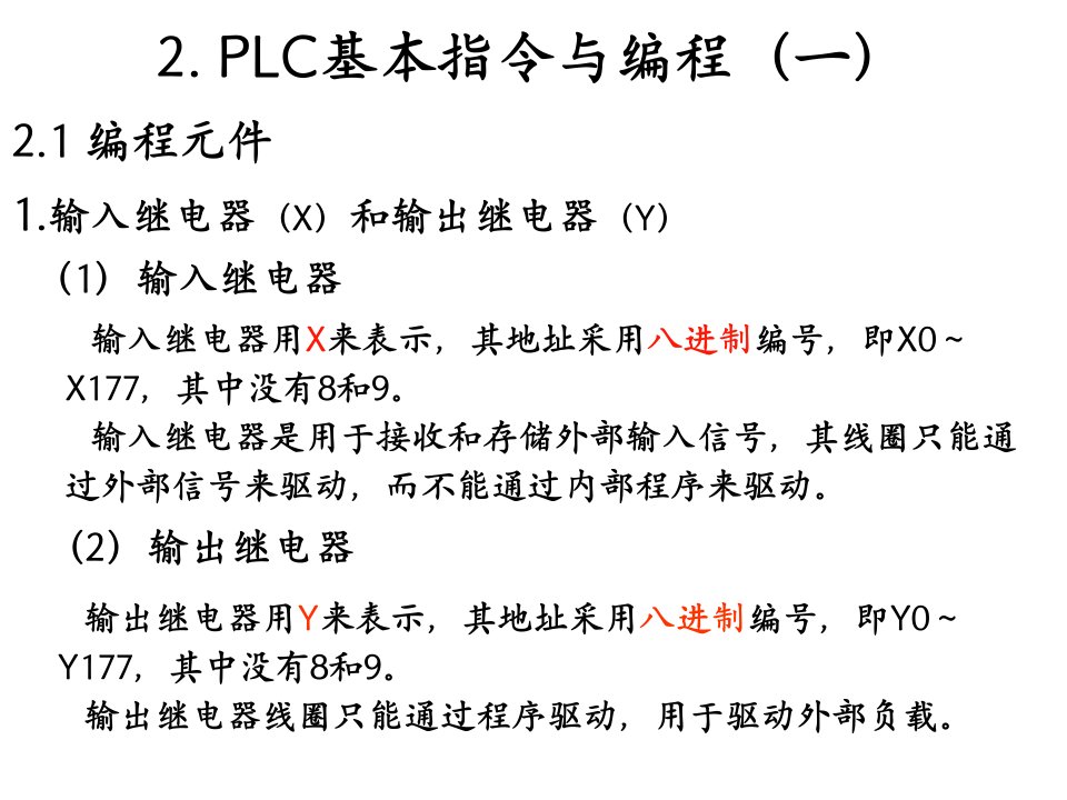 PLC基本指令与编程2