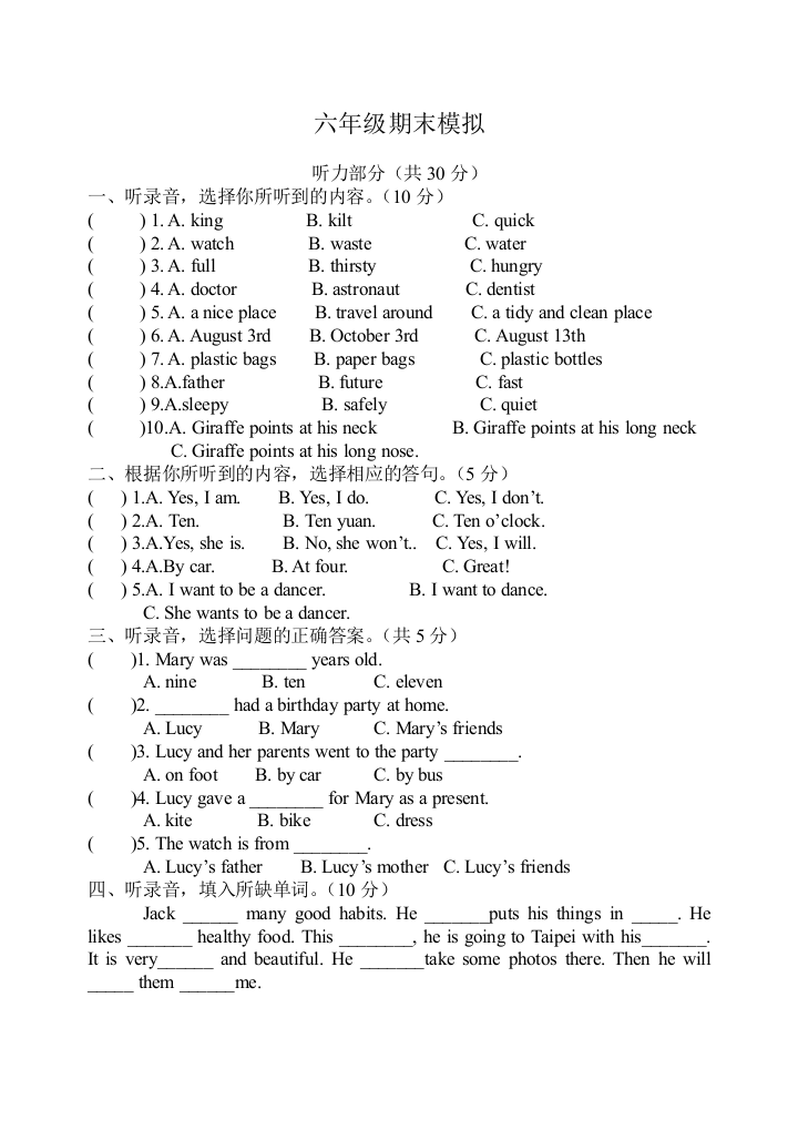 译林新六年级下册期末试卷