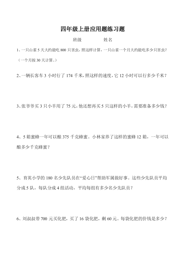 完整word版-人教版小学四年级上册数学应用题专项练习题