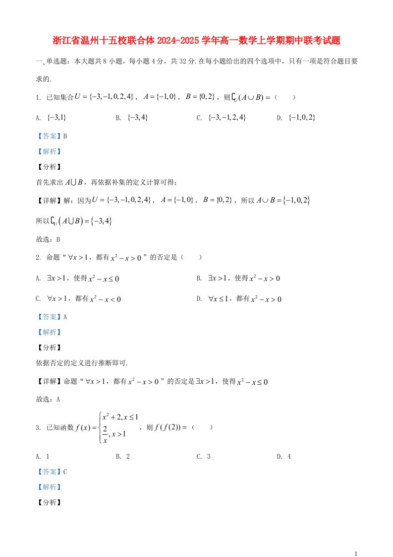 浙江省温州十五校联合体2024