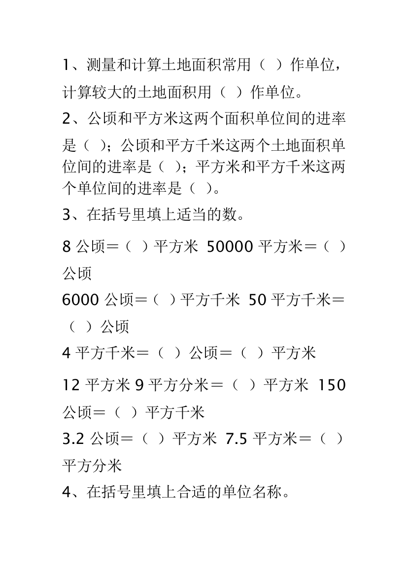 (完整word版)公顷和平方千米练习题