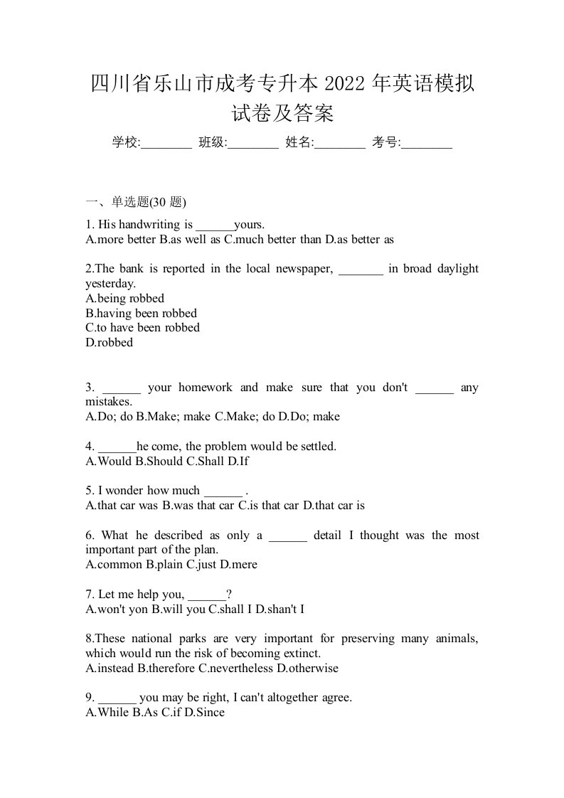 四川省乐山市成考专升本2022年英语模拟试卷及答案