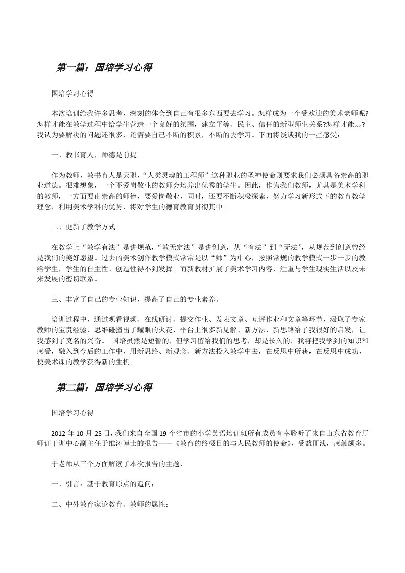 国培学习心得[修改版]