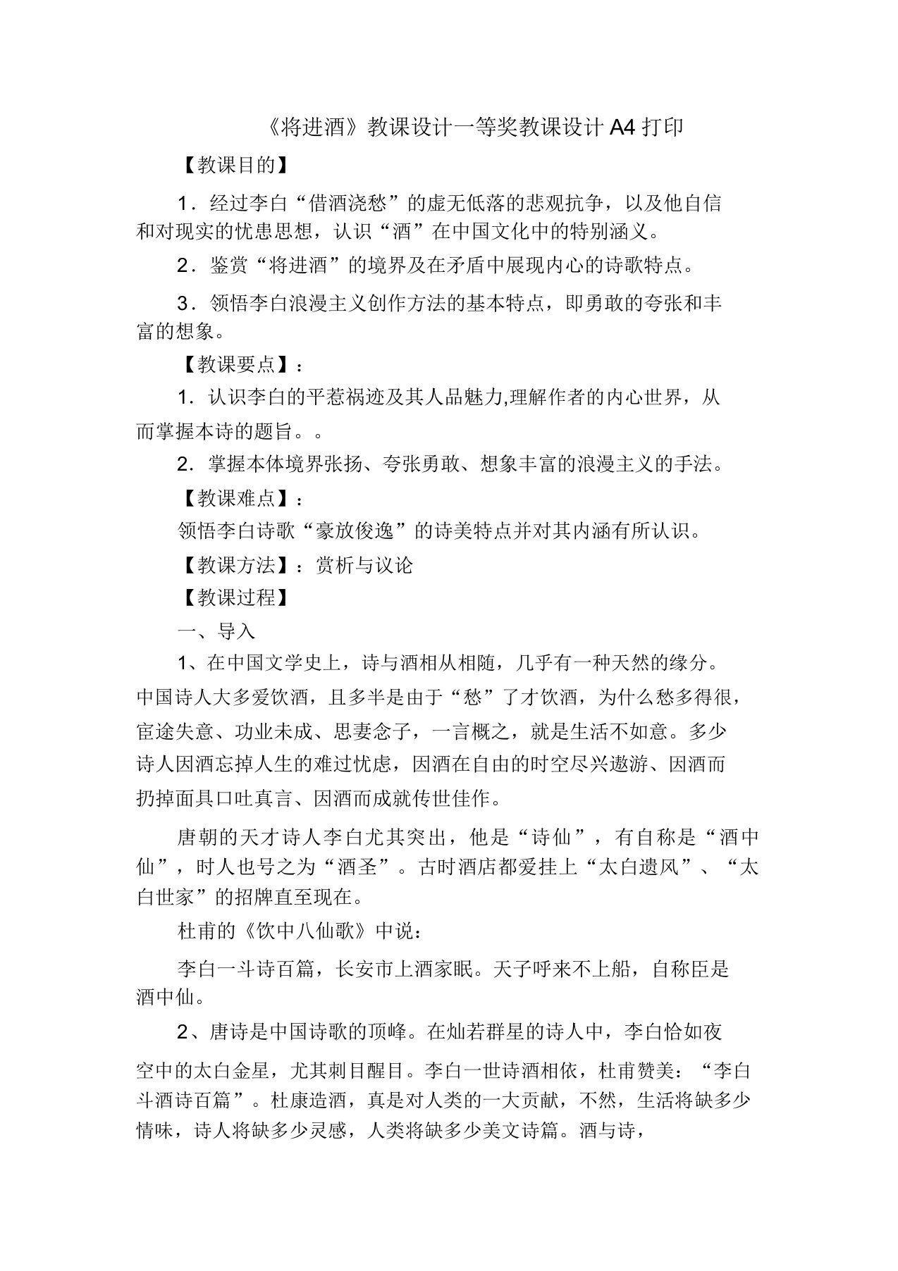 将进酒教案一等奖教案打印