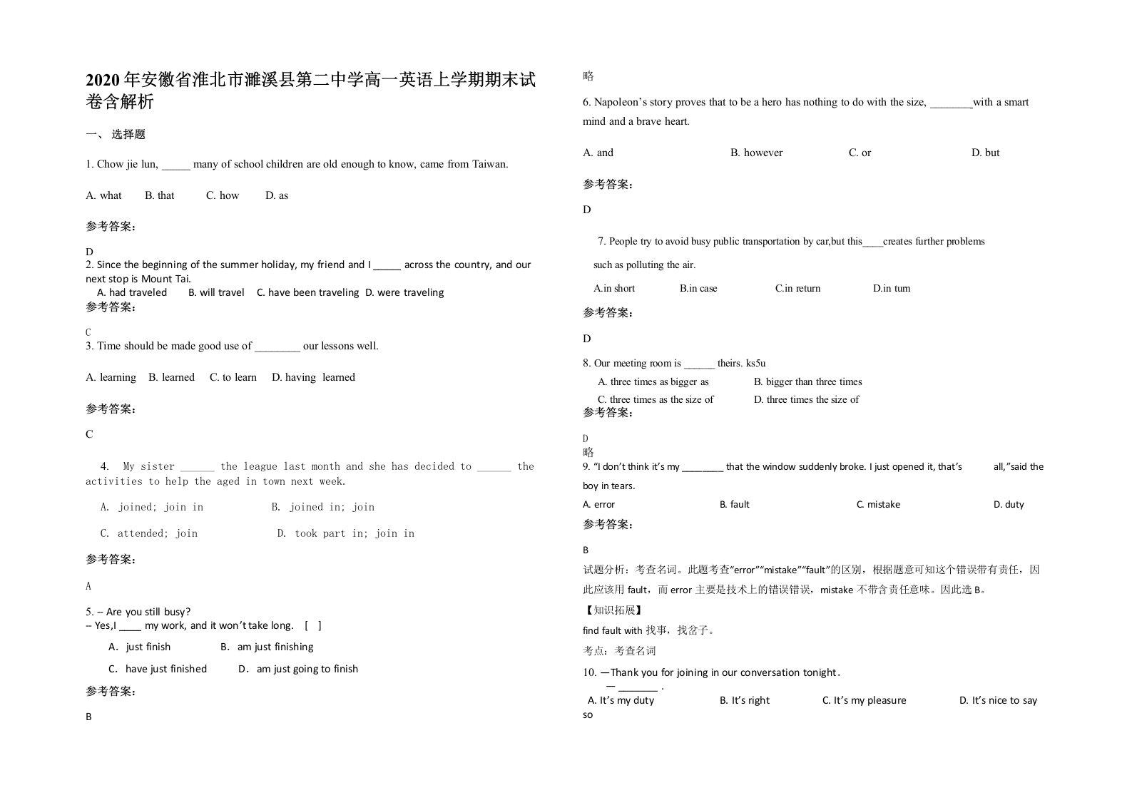 2020年安徽省淮北市濉溪县第二中学高一英语上学期期末试卷含解析