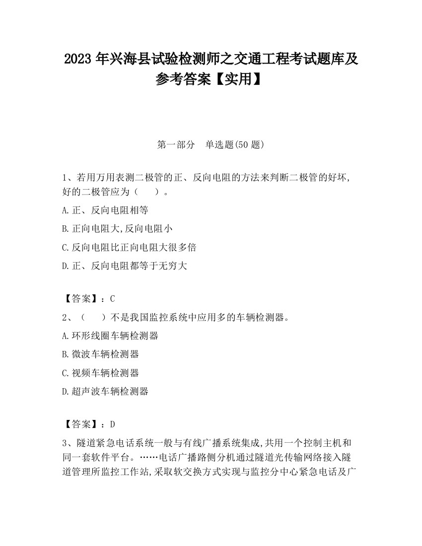 2023年兴海县试验检测师之交通工程考试题库及参考答案【实用】