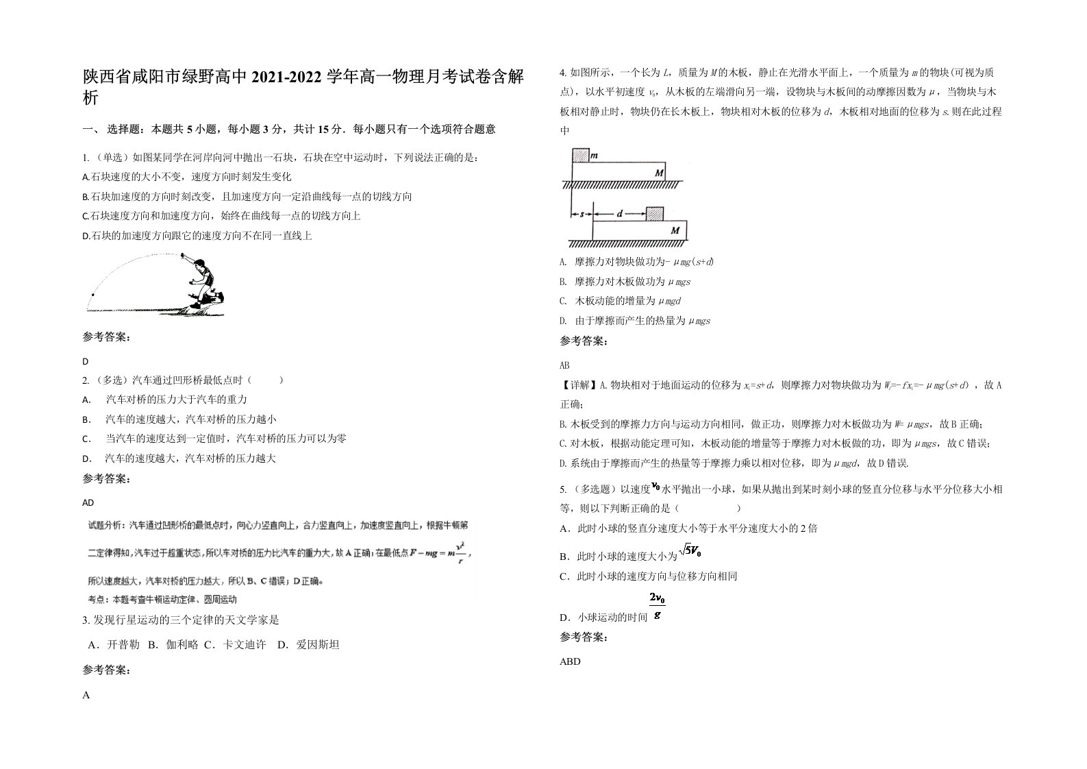 陕西省咸阳市绿野高中2021-2022学年高一物理月考试卷含解析