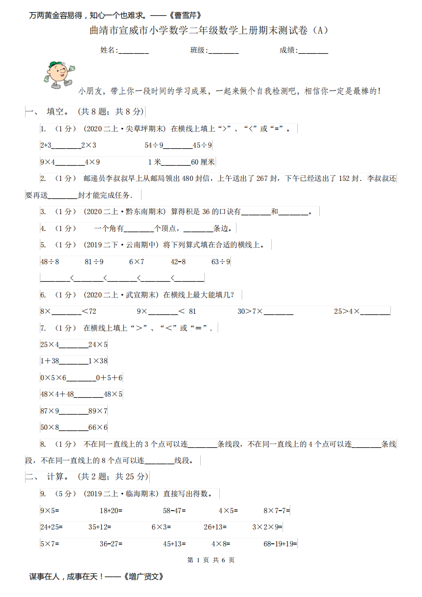 曲靖市宣威市小学数学二年级数学上册期末测试卷(A)