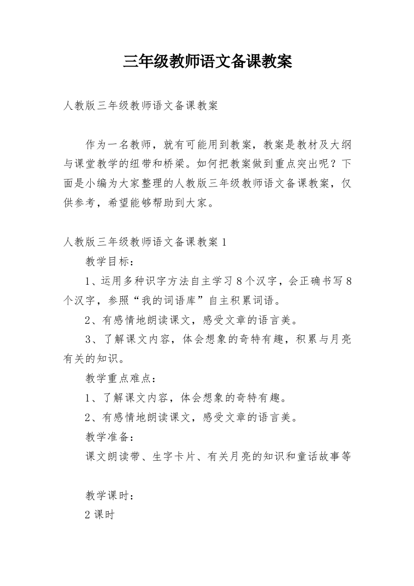 三年级教师语文备课教案