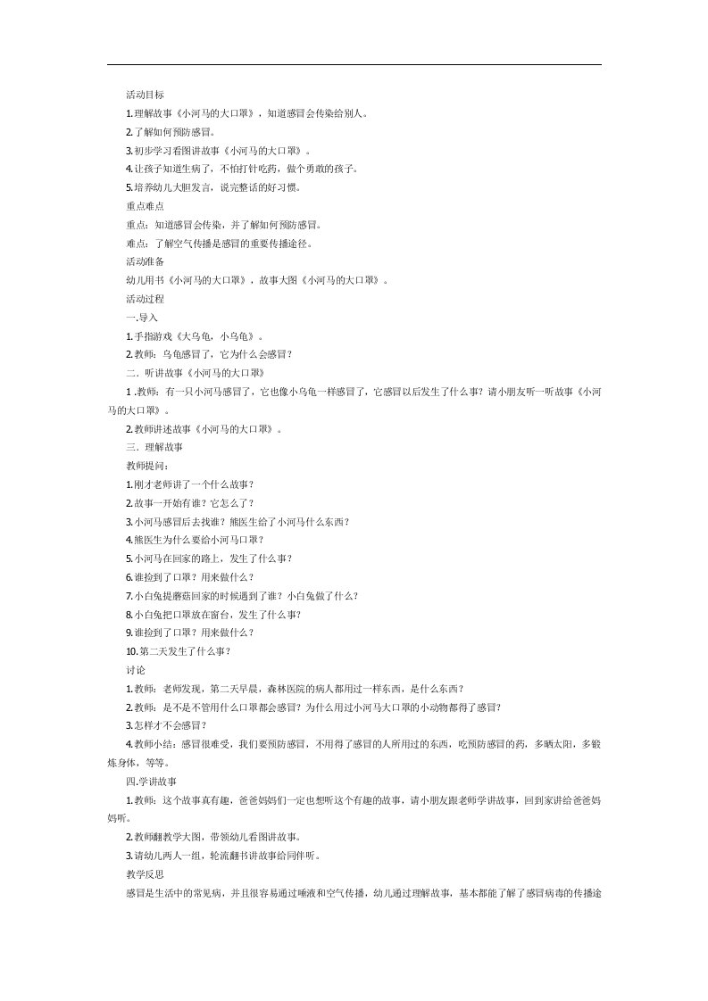 中班健康《小河马的大口罩》PPT课件教案参考教案