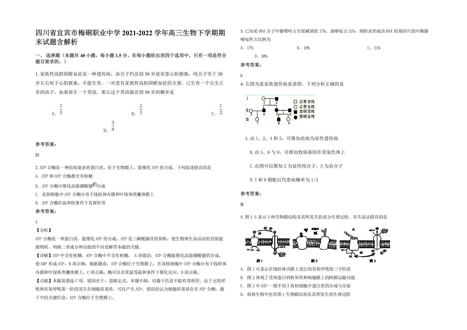 四川省宜宾市梅硐职业中学2021-2022学年高三生物下学期期末试题含解析