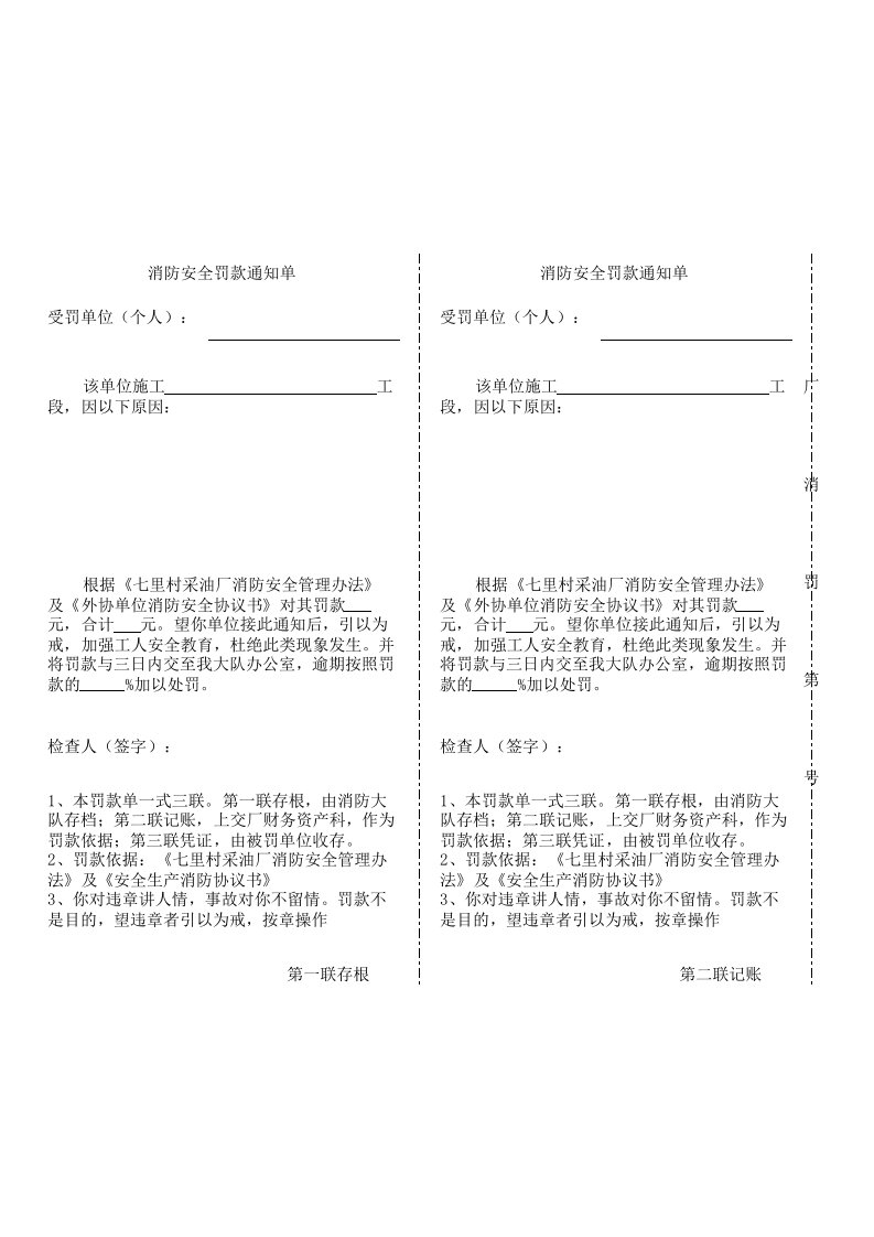 消防安全罚款通知单