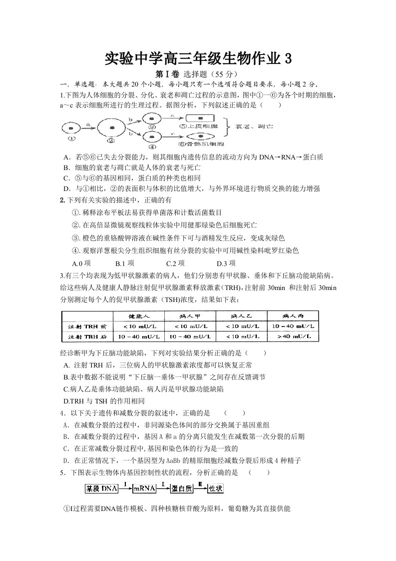 实验中学高三年级生物作业